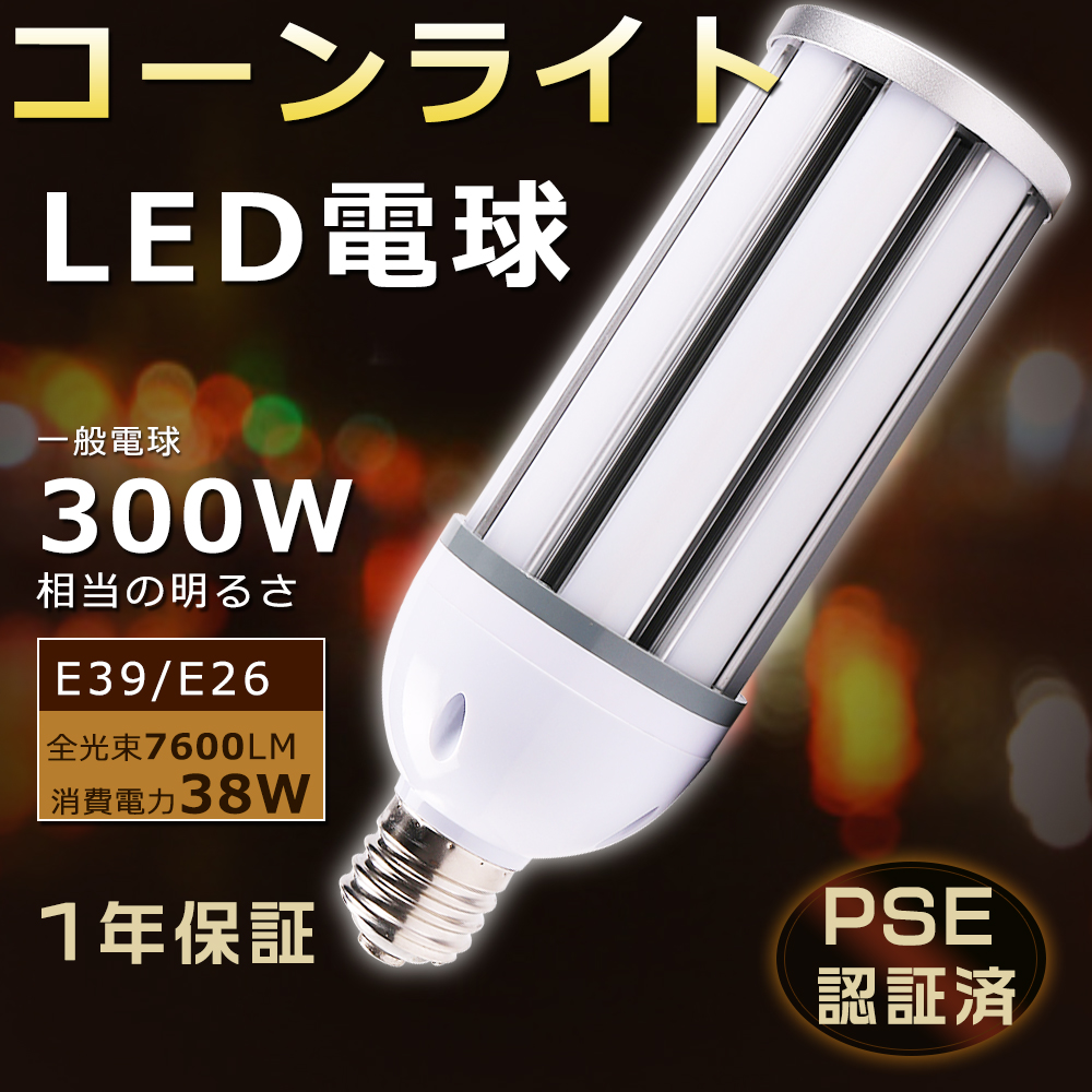 コーンライト 蛍光灯 led e26の人気商品・通販・価格比較 - 価格.com