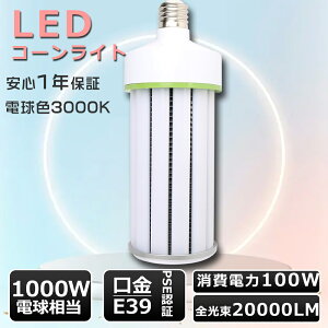 �R�[�����C�g �d���F ���ⓔ LED E39 100W �R�[�����C�g LED���ⓔ E39 �R�[���^ LED�����v 100W �R�[�����C�gLED�d�� 100W LED�R�[�����C�g E39 LED���ⓔ�����v100W E39���� LED �R�[�����C�g100W 1000W���ⓔ