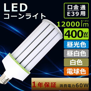 yPSEF؁zE39 LED R[Cg 60W LEDR[Cg gERV^ LED E39 R[^ LEDR[Cg E39 R[^ LEDⓔ E39 LEDⓔv 60W R[CgLEDd E39 hf400x ⓔ 