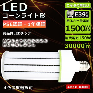 LED�R�[�����C�g �g�E�����R�V�^ E39���� LED �R�[�����C�g 150W �R�[�����C�g LED E39 LED���ⓔ 150W 1500W���ⓔ���� ���P�x30000lm �R�[�����C�gLED�d�� 150W �R�[���^ LED�����v LED E39 �R�[�����C�g LED