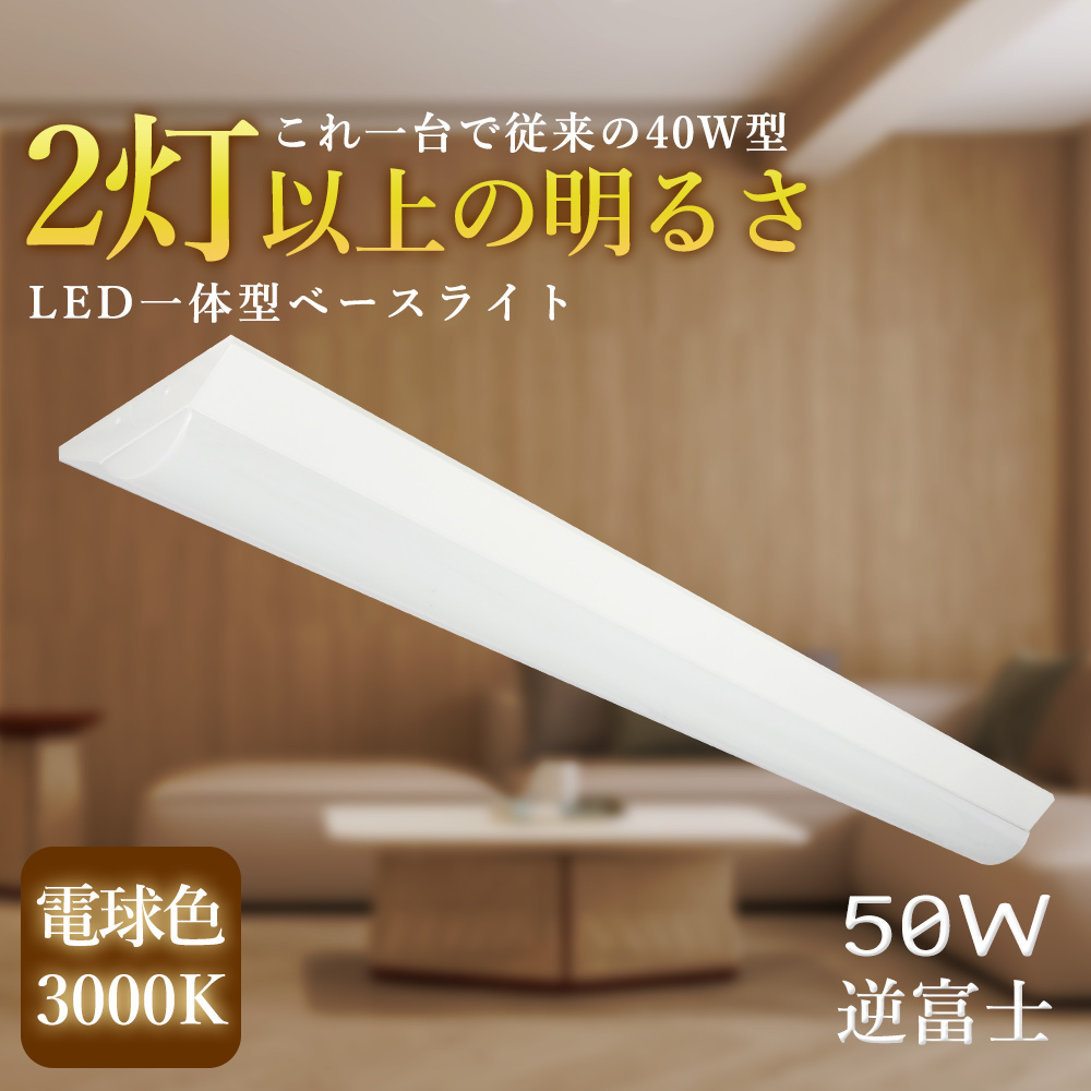 50w 天井照明器具 逆富士形 125cm ledベースライト 10000lm 高輝度