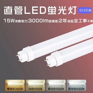 Hsv LEDu  893mm LEDǌu 15W d uLED 30` LEDv 30` LEDu LEDu 30W` G13 ǌ^LEDu 30W^ ǌuLED 30` ǌ^LED FL30 FLR30 FHF30 LED