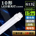 送料無料 LED蛍光灯 10W形 工事不要 直管LEDランプ 10W形 蛍光灯LED 10形 直管LED蛍光灯 10W形 33CM LED直管蛍光灯 10W形 直管蛍光灯 10形 LED直管 蛍光灯 5W 消費電力 高輝度1000lm FL10 FLR10 FHF10 直管型LED蛍光灯 15W型 グロー式 インバーター式 ラピッド式 LED照明