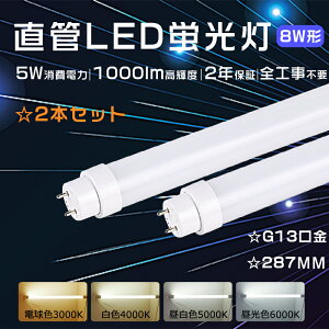 y2{zLEDu 8W`  uLED 8` Hsv LEDǌu 8W` LEDv 8W` 287mm LEDu 8W` ǌu 5Wd LEDǃv 1000lm FL8 FLR8 FHF8 ǌ^LEDv 8W^ 