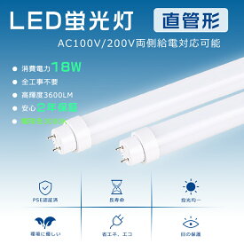 全工事不要 LED蛍光灯 35W形 直管 蛍光灯LED 35形 消費電力18W 3600LM LED直管蛍光灯 直管LEDランプ 35形 ラピッド式 グロー式 インバーター式 直管LED蛍光灯 35W形 G13口金 直管型LED蛍光灯 35W型 直管蛍光灯 LED FL35 FLR35 FHF35 LED 蛍光灯LED直管 電球色 節電 送料無料