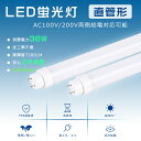 全工事不要 LED蛍光灯 40W形 直管 120cm LED直管蛍光灯 蛍光灯LED 40形 ラピッド式 グロー式 インバーター式 直管LED蛍光灯 40W形 G13口金 直管型LED蛍光灯 直管LEDランプ 40形 直管蛍光灯 40W形 蛍光灯 40形 直管 32形 FL40 FLR40 FHF32 消費電力36W LED直管 白色 送料無料