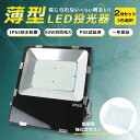 【超爆光 2個セット】LED投光器 50W 500W相当 作業灯 超高輝度10000lm LED作業灯 集魚灯 led ライト 屋外 IP65防水 防塵 広角120° LED 投光器 ワークライト LED作業灯 ハイパワー ポータブル 投光器 壁掛け照明 屋内 屋外 照明 ACコード付き 舞台照明 色選択 送料無料