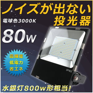 y1Nۏ؁zled ledƓ LED  O 80W 800W dFi3000Kj[NCg LEDƓ LED[NCg 100V/200V LED Ɠ 80W Lp120x MEAN WELLd hho IP65 5mz  