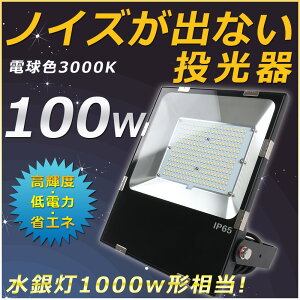 y1Nۏ؁zled ledƓ LED  O 100W 1000W dFi3000Kj[NCg LEDƓ LED[NCg 100V/200V LED Ɠ 100W Lp120x MEAN WELLd hho IP65 5mz  