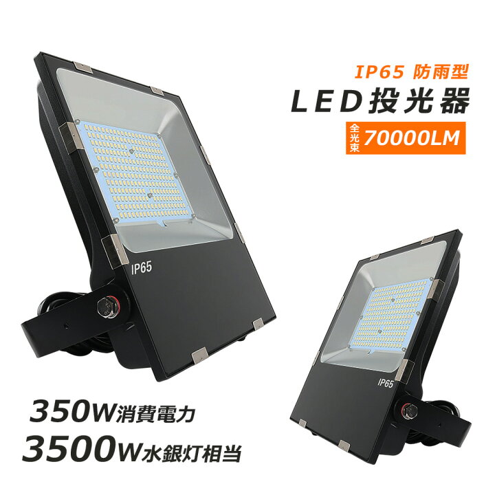 楽天市場】LED作業灯 ワークライト 高輝度 350W 作業灯 LED 投光器 