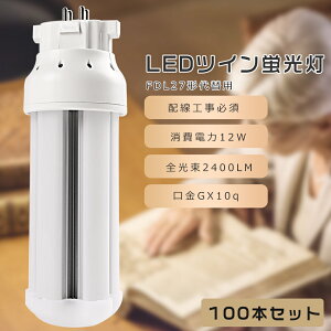 y100{ZbgzFDL27 LED RpNgu FDL27EX-L FDL27EX-W FDL27EX-N FDL27EX-D FDL27`֗p FDL27W LEDu LEDcCu RpNguLED LEDRpNg`uv cC2 d12W 2400LM G