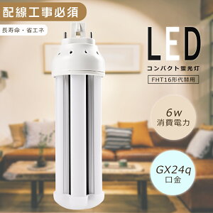 FHT16EX LED LEDRpNgu FHT16EX-L FHT16EX-W FHT16EX-N FHT16EX-D d6W 1200LM GX24qp F F F dF FHT16`֗p LEDu LEDcCu RpNguLED LEDRpNg