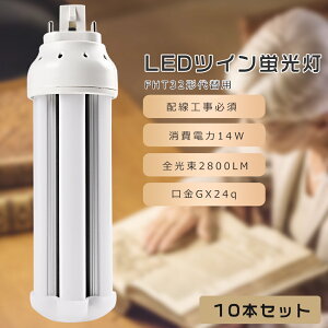 y10{ZbgzFHT32 LED RpNgu FHT32EX-L FHT32EX-W FHT32EX-N FHT32EX-D FHT32`֗p FHT32W LEDu LEDcCu RpNguLED LEDRpNg`uv cC3 d14W 2800LM GX