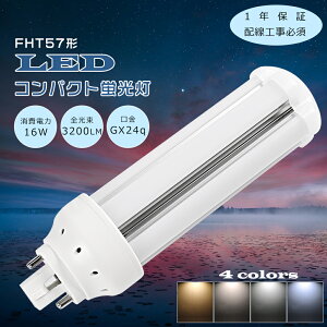 LEDcCu FHT57EX FHT57EX-L FHT57EX-W FHT57EX-N FHT57EX-D LEDRpNgu FHT57` FHT57W LED u cC3 FHT57֗pLEDu FHT57`LEDu 3g`LEDƖ GX24q d16W S3200LM LED