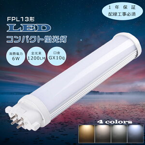 LEDcCu FPL13EX FPL13EX-L FPL13EX-W FPL13EX-N FPL13EX-D LEDRpNgu FPL13` FPL13W LED u cC1 FPL13֗pLEDu FPL13`LEDu 3g`LEDƖ GX10q d6W S1200LM LEDd