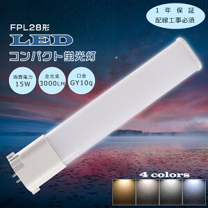 LEDcCu FPL28EX FPL28EX-L FPL28EX-W FPL28EX-N FPL28EX-D LEDRpNgu FPL28` FPL28W LED u cC1 FPL28֗pLEDu FPL28`LEDu 3g`LEDƖ GY10q d15W S3000LM LED