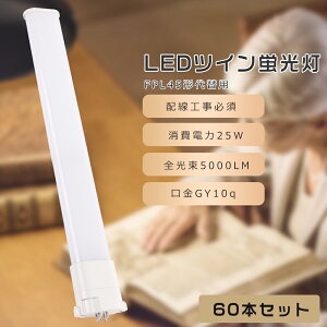 y60{ZbgzFPL45 LED RpNgu FPL45EL FPL45EW FPL45EN FPL45ED FPL45`֗p FPL45W LEDu LEDcCu RpNguLED LEDRpNg`uv cC1 d25W 5000LM GY10q