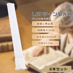 �y4�{�Z�b�g�zFPL55 LED �R���p�N�g�u���� FPL55EX-L FPL55EX-W FPL55EX-N FPL55EX-D FPL55�`��֗p FPL55W LED�u���� LED�c�C���u���� �R���p�N�g�u����LED LED�R���p�N�g�`�u�������v �c�C��1 ����d��25W 5000LM GY1