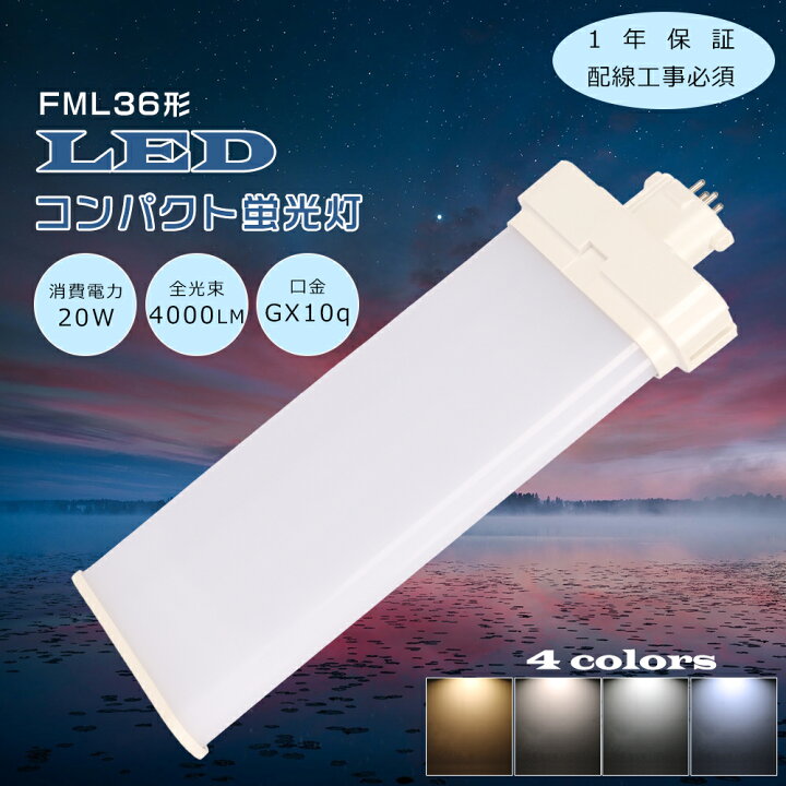 楽天市場】LEDツイン蛍光灯 FML36EX FML36EX-L FML36EX-W FML36EX-N 