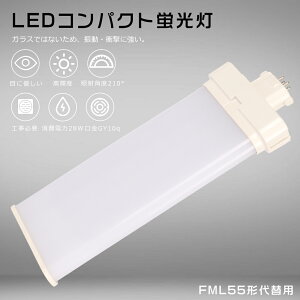 �y1�N�ۏ؁zFML55 LED �R���p�N�g�u���� 55W LED�c�C���u���� LED�u���� FML55�` LED�d�� FML55EX LED�R���p�N�g�u���� FML55EXL FML55EXW FML55EXN FML55EXD FML55�`��֗p LED�R���p�N�g�u���� �R���p�N�g�u������