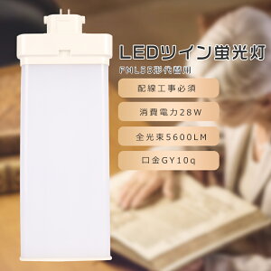 LED�R���p�N�g�u���� 55w FML55�`��֗p FML55EX-L FML55EX-W FML55EX-N FML55EX-D ����d��28W 5600LM GY10q���� �����F �����F ���F �d���F FML55W LED�u���� LED�c�C���u���� �R���p�N�g�u����LED LED�R���p�N�g�`�u