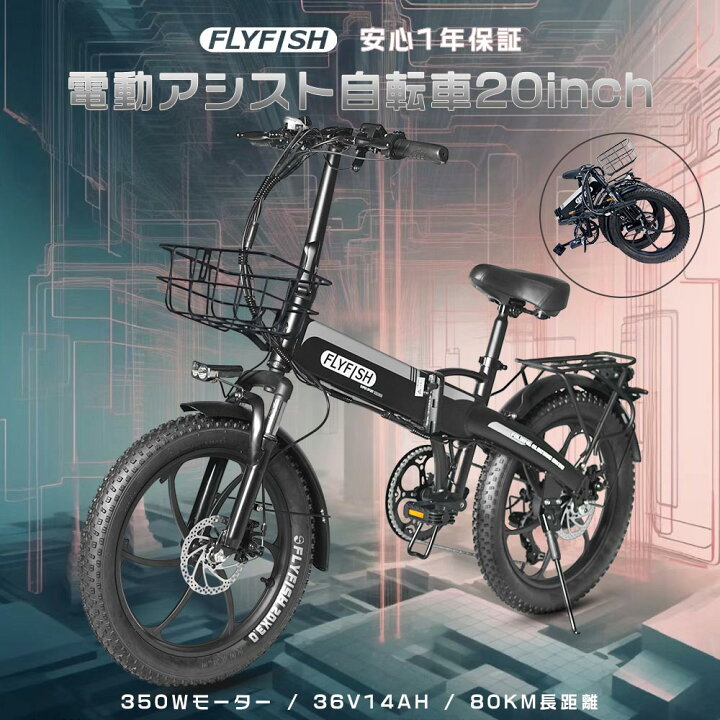 楽天市場】2025新型 FLYFISH 電動アシスト自転車 折りたたみ 20インチ 