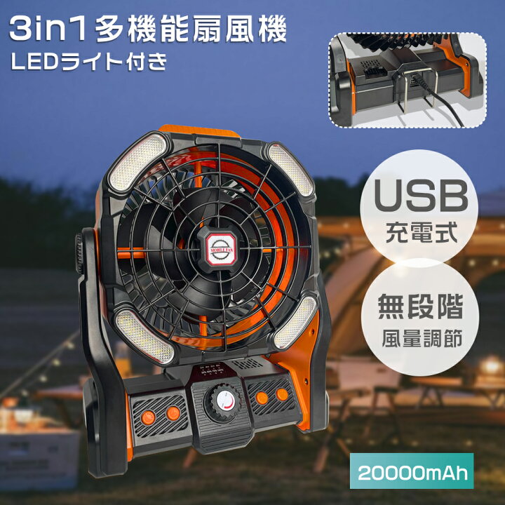 楽天市場】充電式 扇風機 コードレス 卓上 扇風機 usb 静音 キャンプ 