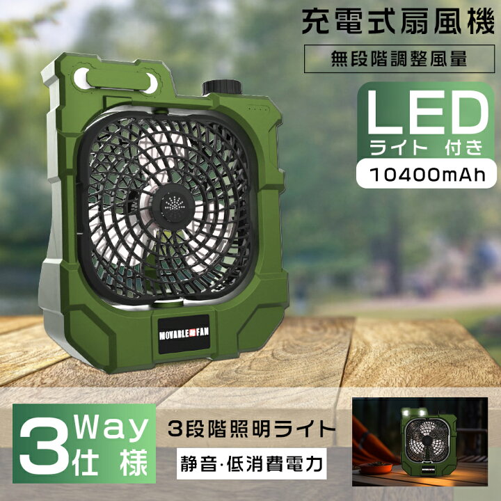 楽天市場】扇風機 アウトドア 扇風機 DCモーター usb充電式 扇風機 