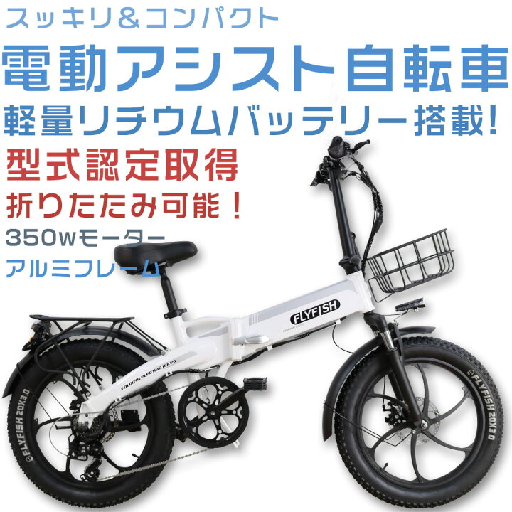 楽天市場】【型式認定済】折りたたみ電動ファットバイク 電動アシスト 