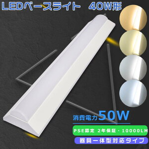 �y�����Z�[���zLED�x�[�X���C�g 40W�` �t�x�m 2������ 125cm 12000LM ����d��50W �t�x�m�^ LED�u���� 40W�^ ����̌^ �V�䒼�t�^ ���ǌu���� ���^ LED�u������� 40W�` 2������ �t�x�m�^�Ɩ���� �x