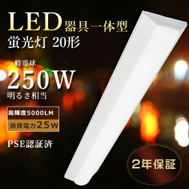 【2年保証】LEDベースライト60cm LED蛍光灯 器具一体型 キッチンベースライト led直管蛍光灯 20形 led照明器具 逆富士型20W型2灯式 器具一体型 LED蛍光灯 20w形 蛍光灯器具 天井直付 照明器具 逆富士ベースライト led 60cm 天井照明 店舗照明 施設照明 薄型ベース照明 20形