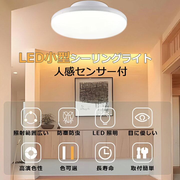 楽天市場】【4個セット】センサーライト LED シーリングライト 人感 
