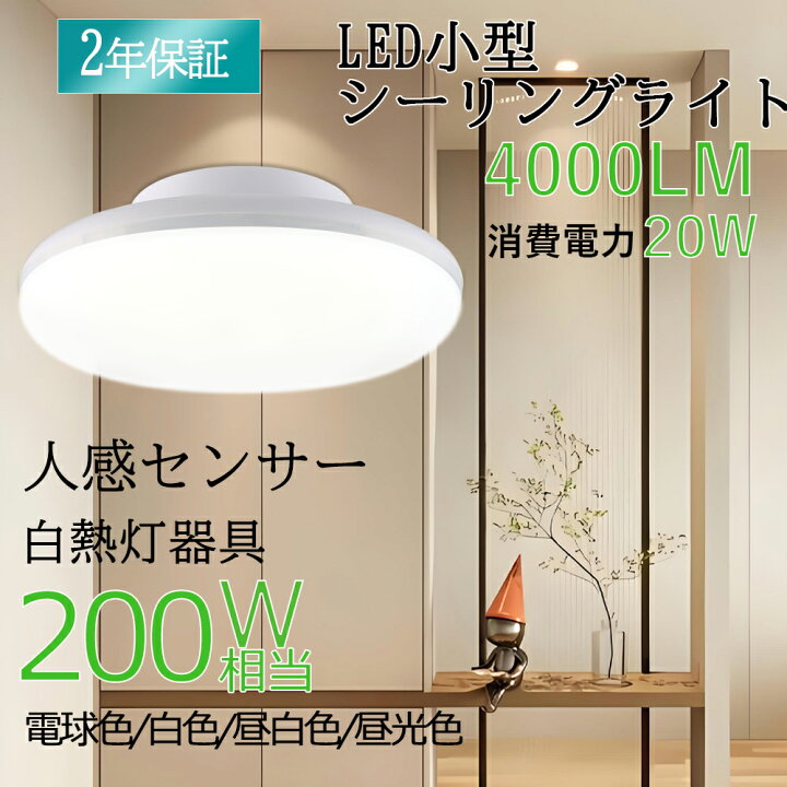 楽天市場】【4個セット】センサーライト LED シーリングライト 人感 