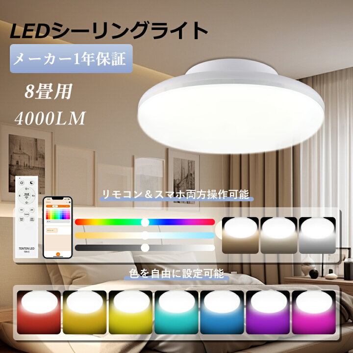 楽天市場】【工事不要】シーリングライト LED 調光調色 リモコン付き 8 