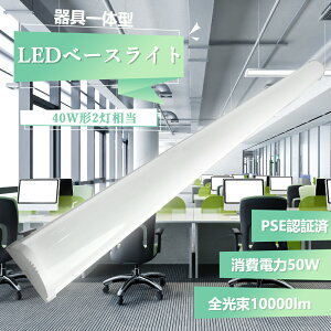 ydF 3000k zLEDu 40W` ̌^ 50w 120cm 10000lm LEDx[XCg ̌^ h ȃGl ^ leď^u Px V䒼t^ Lb` x[XCg ߓd 40w^ txm x[X