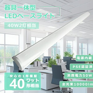 ledu ̌^ 40W`2 t^ LEDx[XCg ̌^ 50w 120cm 10000lm VƖ Px Lb` x[XCg led Ɩ txm^ x[XCg ^ ߓd ȃGl LED Cg Ɩ 