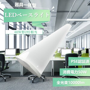 ydF 3000k zLEDu 40W` ̌^ 50w 120cm 10000lm LEDx[XCg ̌^ h ȃGl ^ leď^u Px V䒼t^ Lb` x[XCg ߓd 40w^ txm x[X