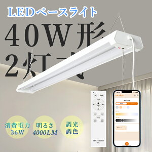 LEDu ̌^ 40W^ F LEDx[XCg Rt vXCb`t 40W^ 2 V[OCg Hsv `F[݉ LEDu 36W 4000lm Px ItBX K[W H