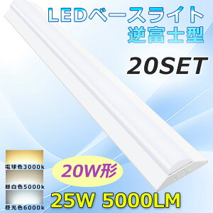 y20ZbgzLEDx[XCg 20W` ̌^ txm^ LEDu 20W`2 Px 25W 5000LM LEDu txm LEDǔ^ LED u dF F F LED x[XCg 