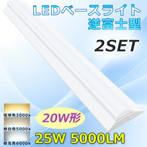 _炨2Zbg^txm^LEDx[XCg txm` t` LEDx[XCg ǌu 5000lm 25W dF F F 20W^2 LEDǔ^ txm^LEDƖ tx
