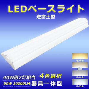 LEDx[XCg 40W` F4000K txm^ d50W P10000LM ȃGl LEDu ̌^ 40w` 2 txm txm^u ̌` LEDx[XCg txm^ ̌^ V䒼t^ 