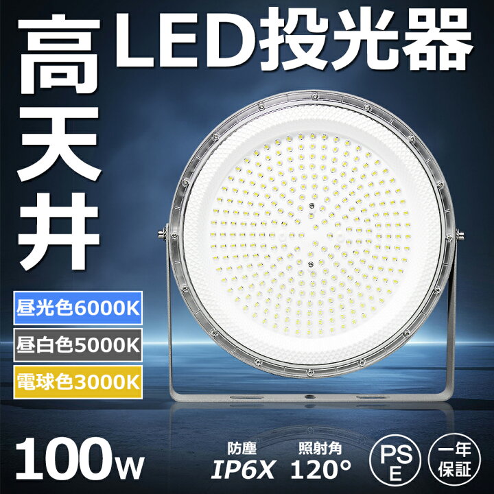 楽天市場】【2025新品発売記念セール】LED 投光器 100W 1000W水銀灯 
