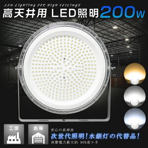 LED 200W LEDV䓔 200W 2000W 40000LM dF F F  LED UFO^ VpLEDƖ LEDƓ [NCg LED Lp Ɠ LED LEDnCxCCg 100V 200V 180°R 50000