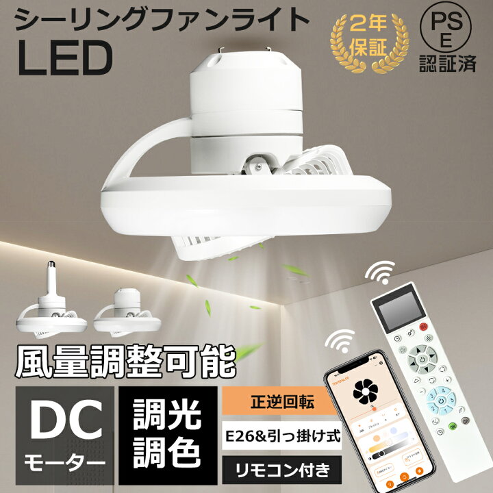 楽天市場】【新発売】シーリングファン ライト LED シーリングファン 