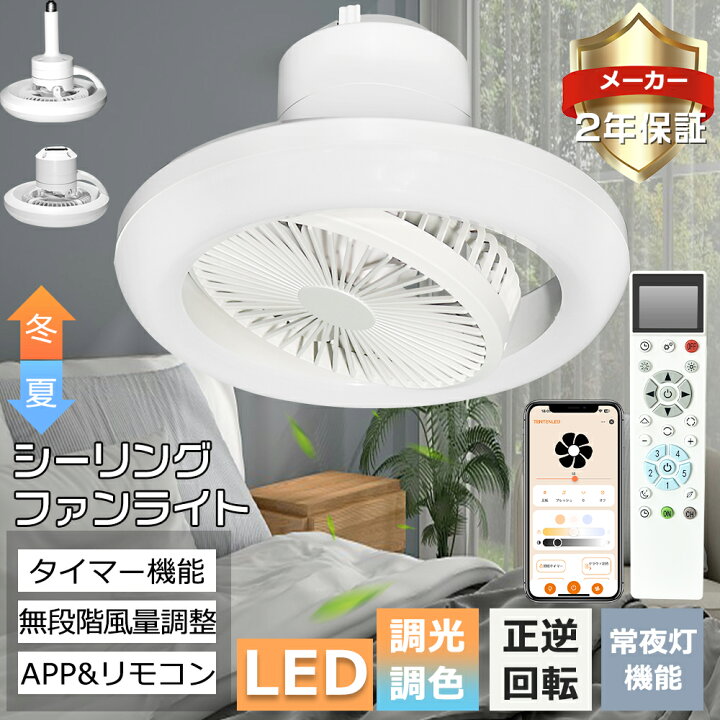 楽天市場】【2025発売】 LEDシーリングファンライト サーキュレーター 