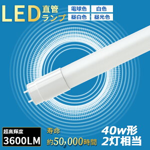 yPSEF؍ρzLEDu 40W` 120cm O[p Hsv 40^ LEDx[XCg LEDƖ LEDu FI dF3000K F4000K F5000K F6000K LEDCg x[XCg ǌ^ LED