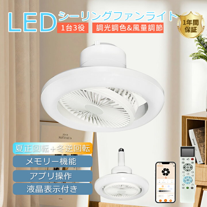 楽天市場】シーリングファンライト LED 調光 調色 風量調節 リモコン 