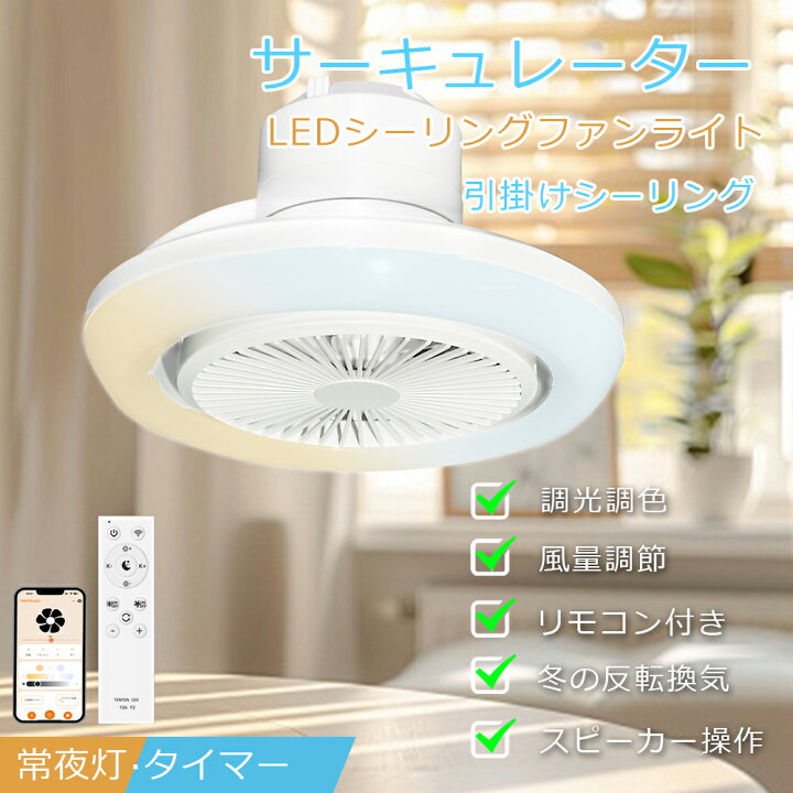楽天市場】正逆回転 LED シーリングファンライト 6畳 8畳 調光調色 
