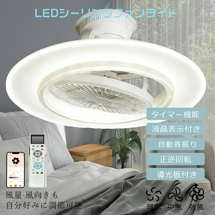 楽天市場】PSE認証 LED シーリングファンライト 調光 調色 風量調節 
