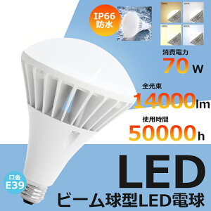 50Zbg LEDoXgXⓔ LEDd E39 70W 700W` dF F F F IP66 h ho hJ h LED r[d E39 LEDd r[v` X|bgCg LEDr[p140° PAR